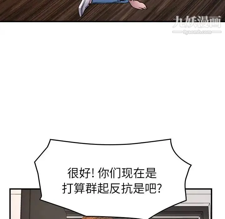 经纪人 第78话 第101页