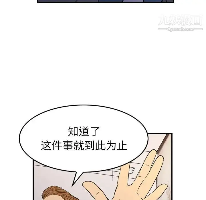 经纪人 第78话 第118页