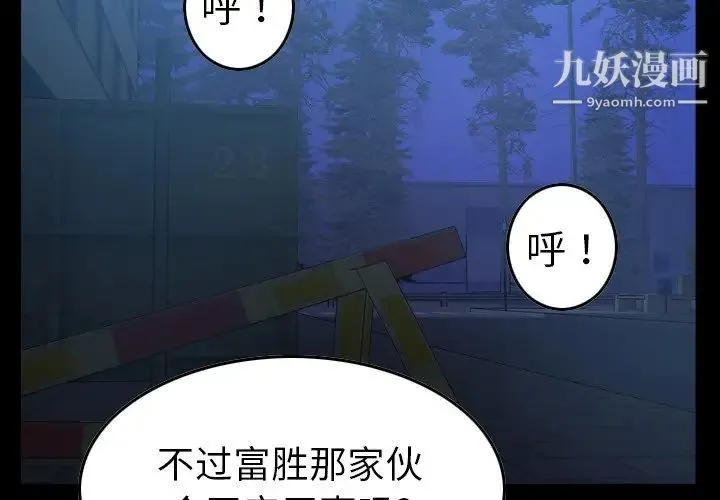 经纪人 第78话 第2页