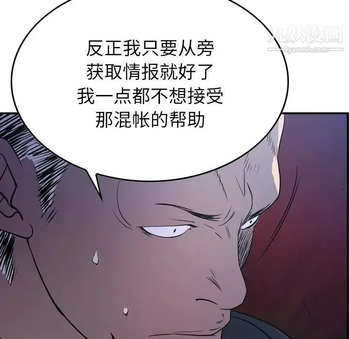 经纪人 第78话 第22页