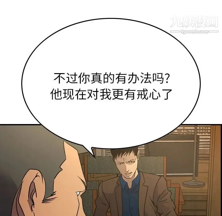 经纪人 第78话 第42页