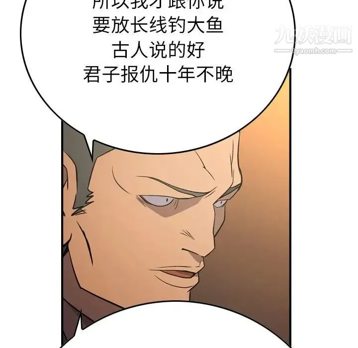 经纪人 第78话 第48页