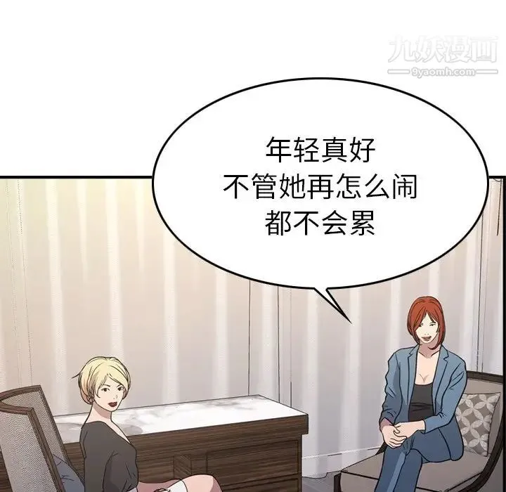 经纪人 第78话 第70页