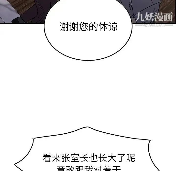 经纪人 第78话 第114页