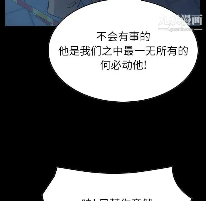 经纪人 第78话 第5页