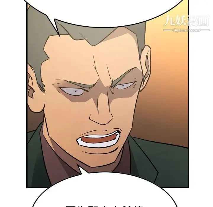 经纪人 第78话 第59页