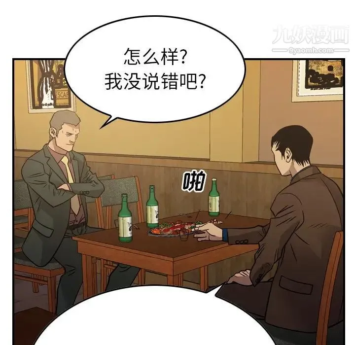 经纪人 第78话 第33页