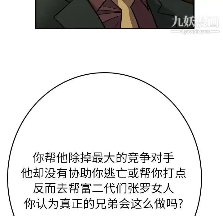 经纪人 第78话 第38页