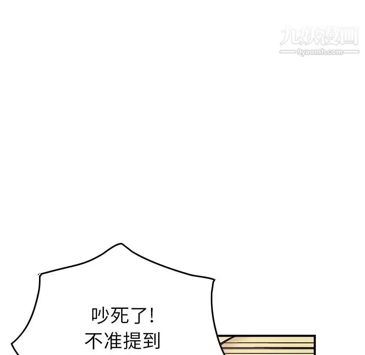 经纪人 第78话 第88页
