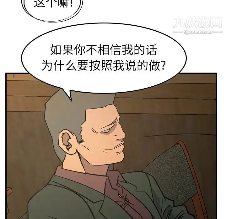 经纪人 第78话 第44页
