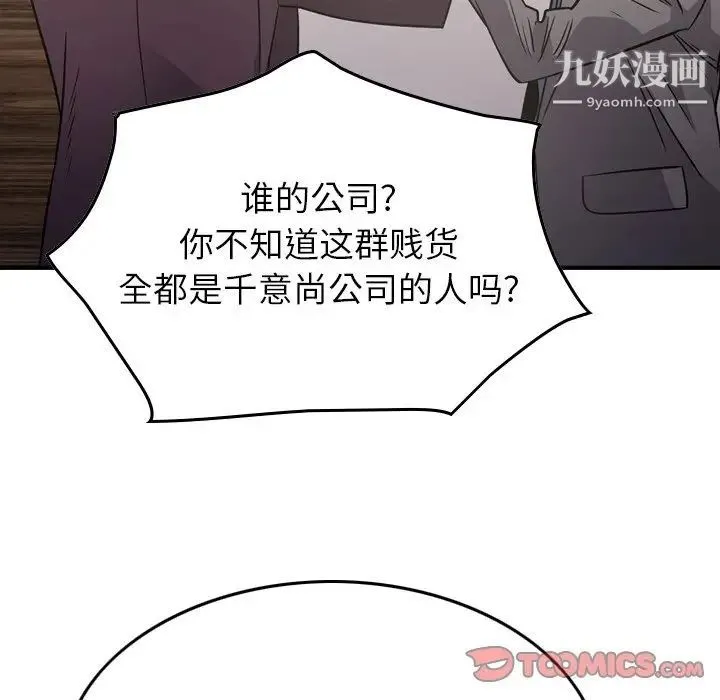 经纪人 第78话 第108页