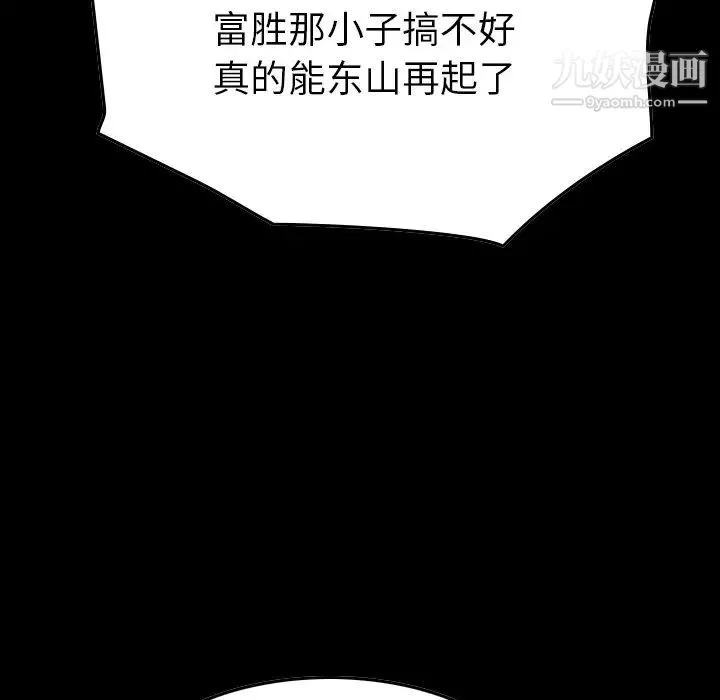 经纪人 第78话 第7页