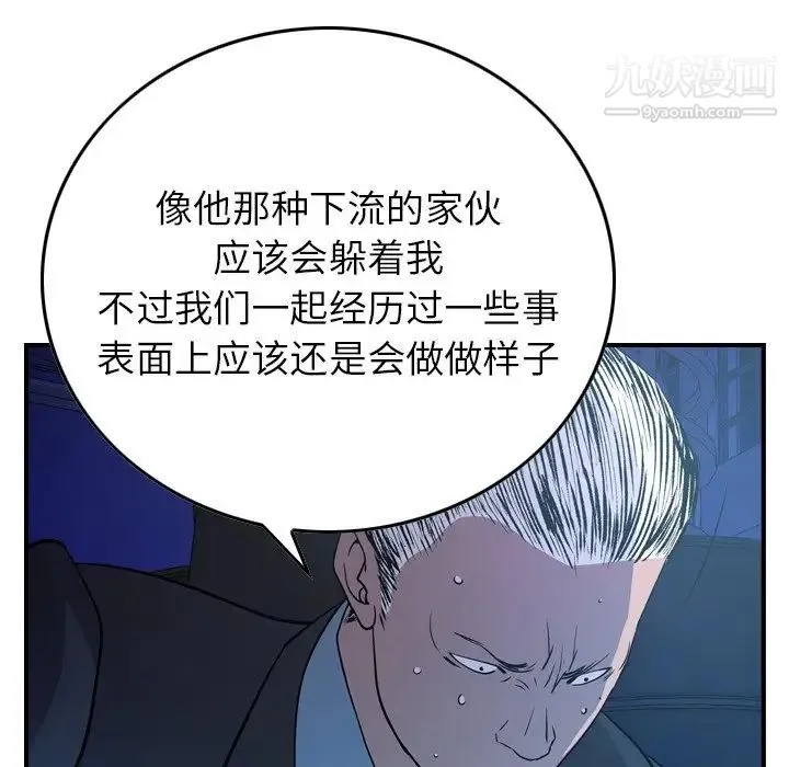 经纪人 第78话 第20页