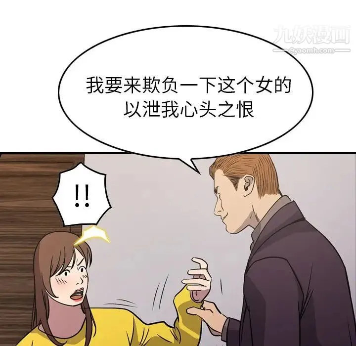 经纪人 第78话 第122页