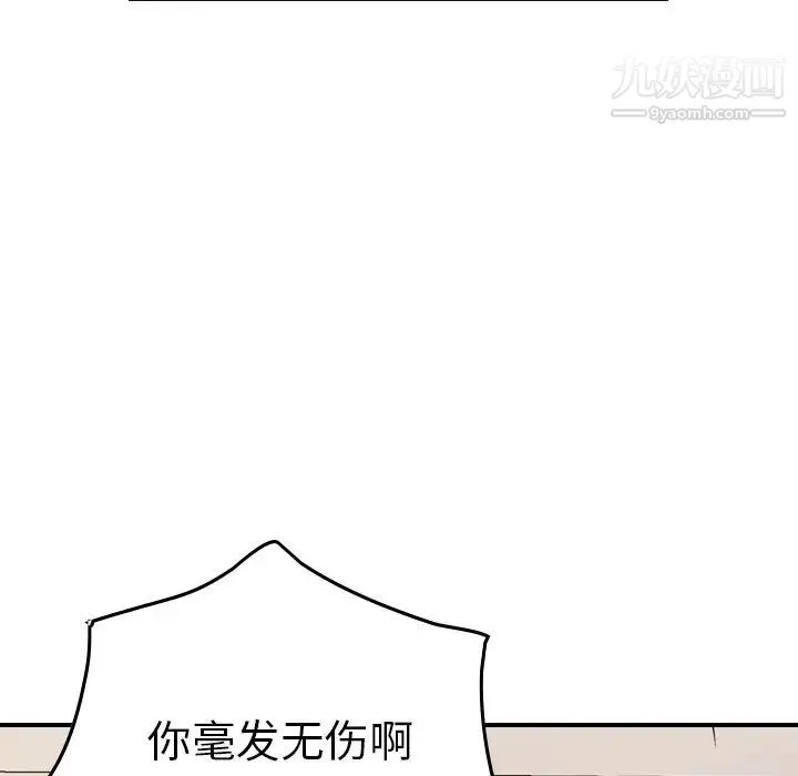 经纪人 第78话 第86页
