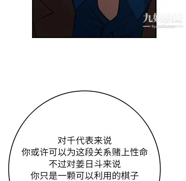 经纪人 第78话 第36页