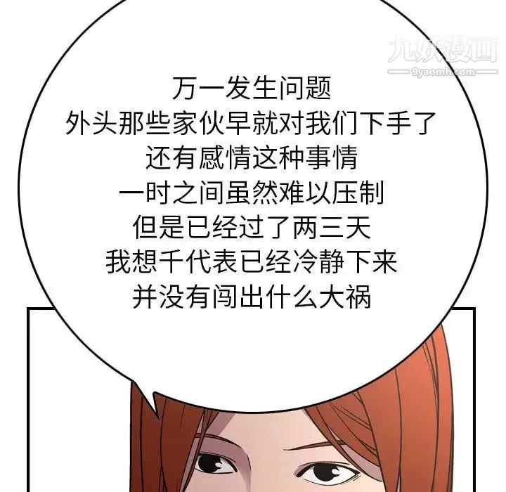 经纪人 第78话 第77页