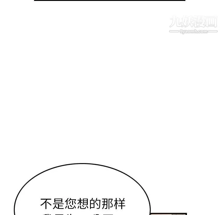 经纪人 第78话 第116页
