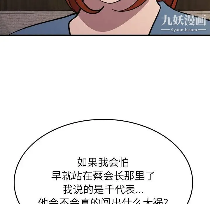 经纪人 第78话 第73页
