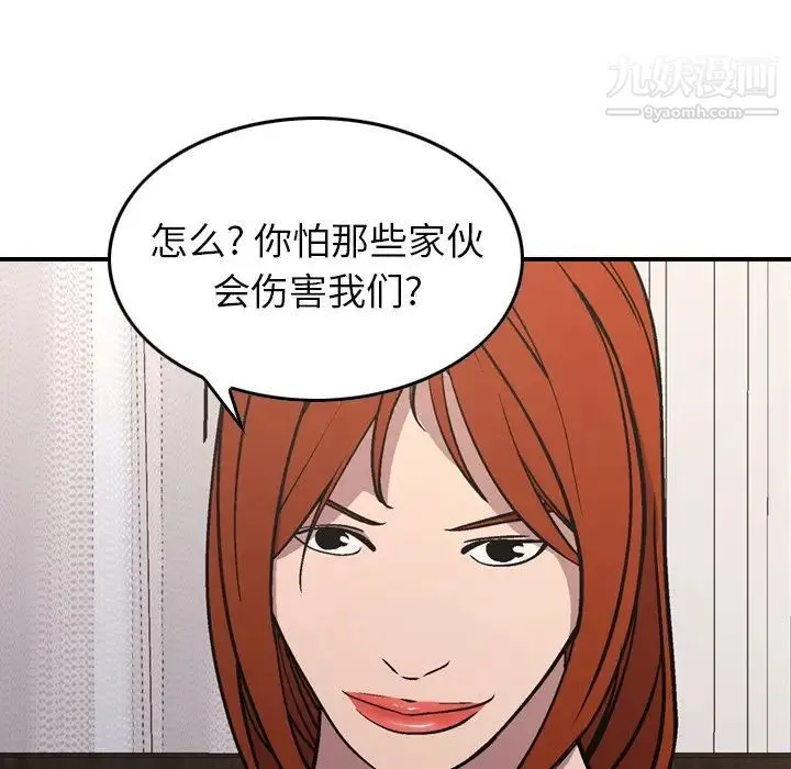 经纪人 第78话 第72页