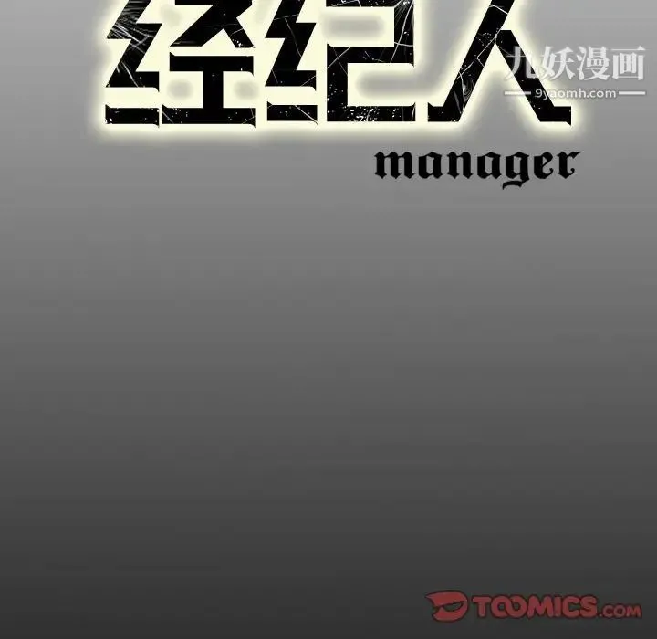 经纪人 第78话 第129页