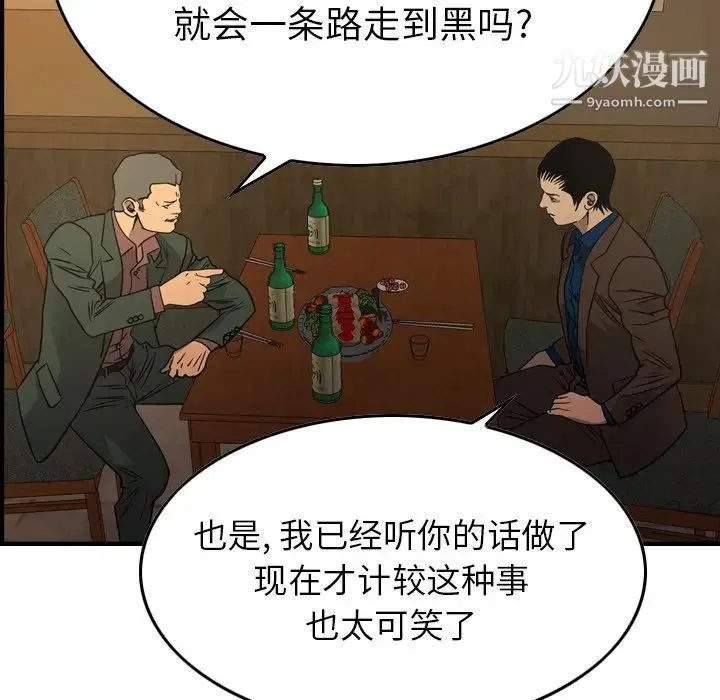 经纪人 第78话 第52页