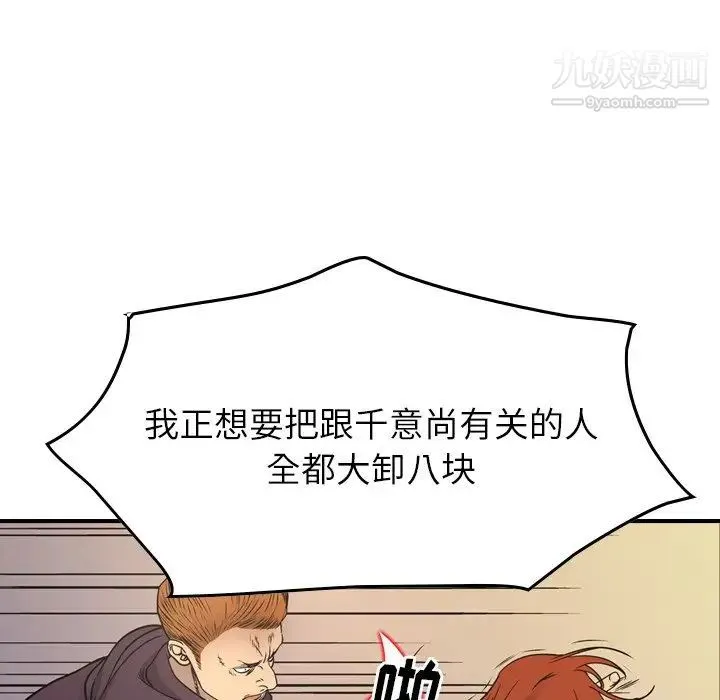 经纪人 第78话 第94页