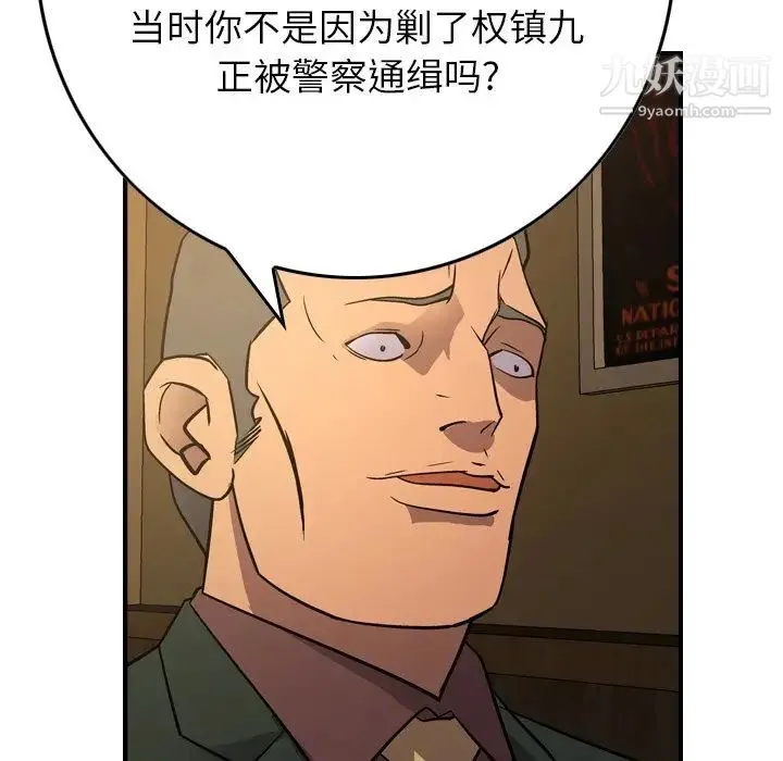 经纪人 第78话 第37页