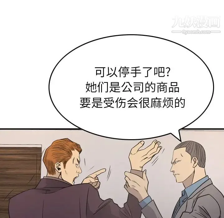 经纪人 第78话 第107页