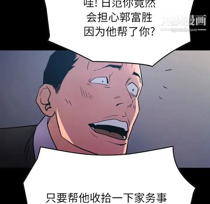 经纪人 第78话 第6页