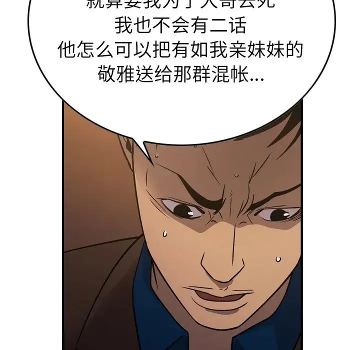 经纪人 第78话 第35页