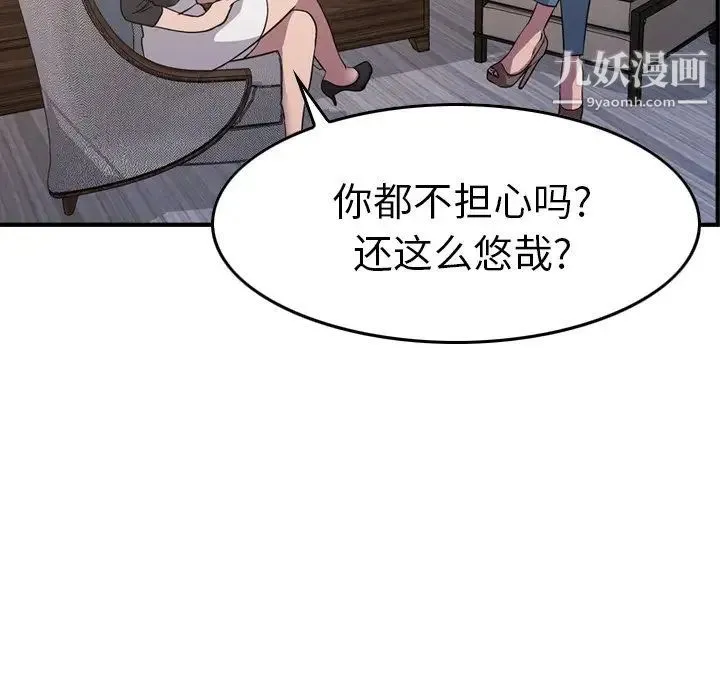 经纪人 第78话 第71页