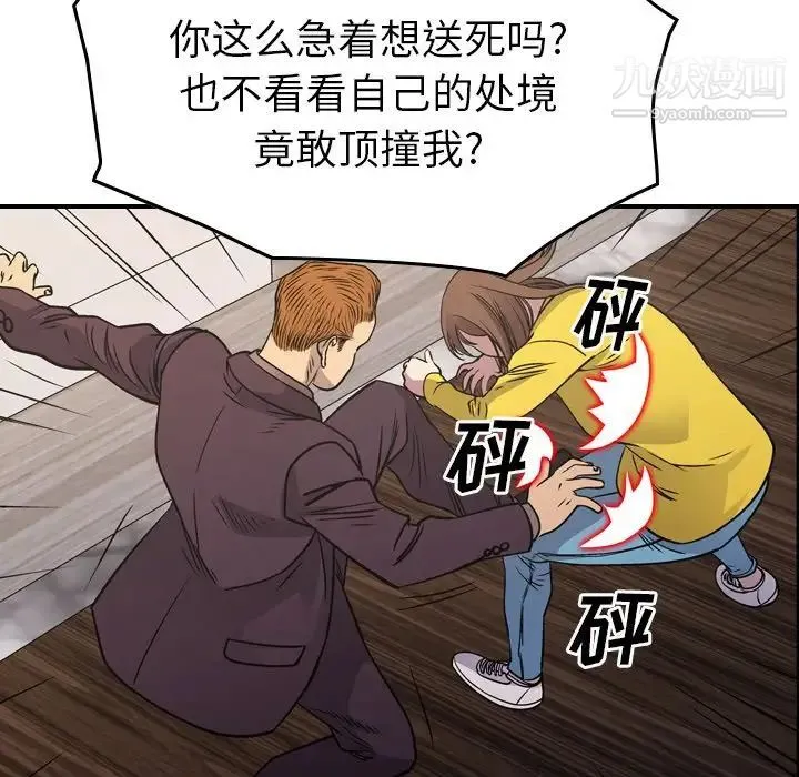 经纪人 第78话 第98页