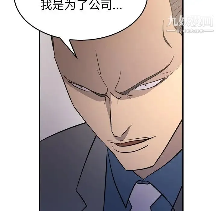经纪人 第78话 第117页