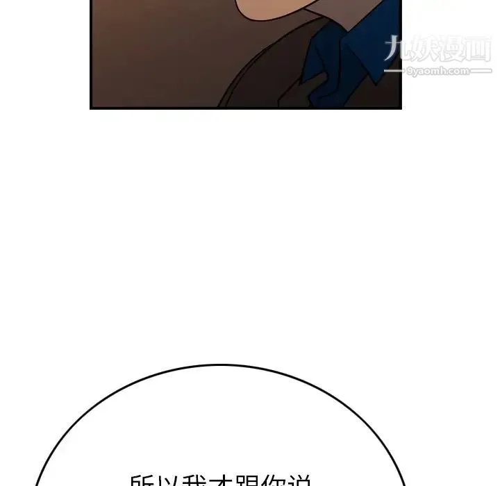经纪人 第78话 第47页