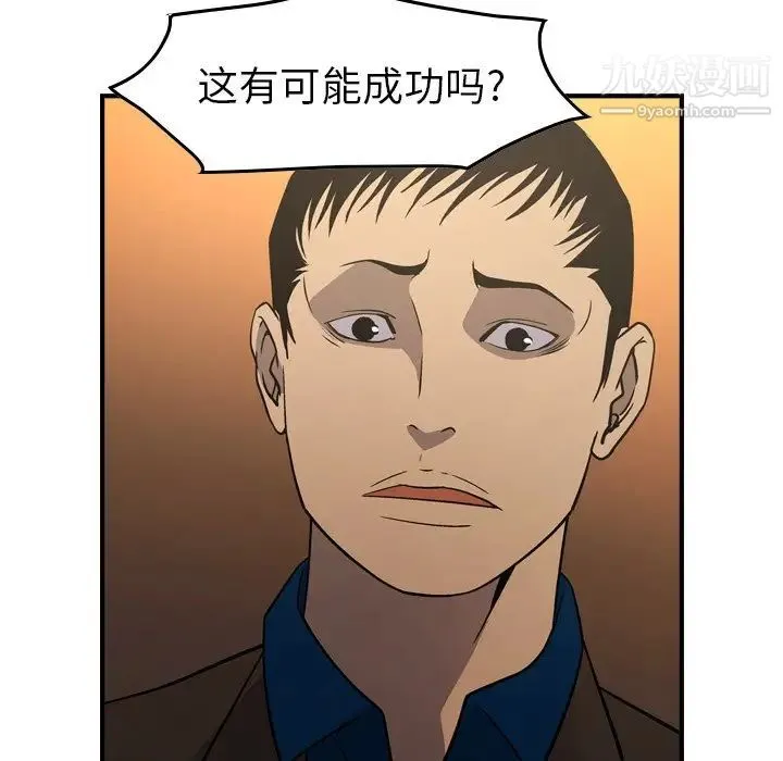 经纪人 第78话 第50页