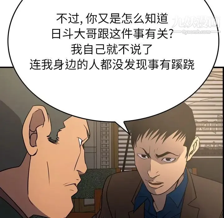 经纪人 第78话 第57页
