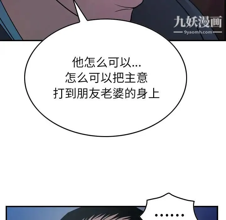 经纪人 第78话 第23页