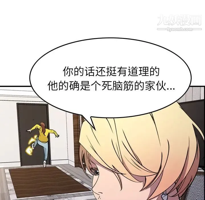 经纪人 第78话 第79页