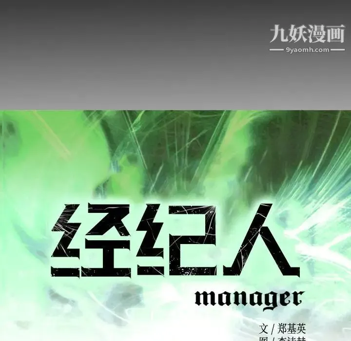 经纪人 第78话 第12页