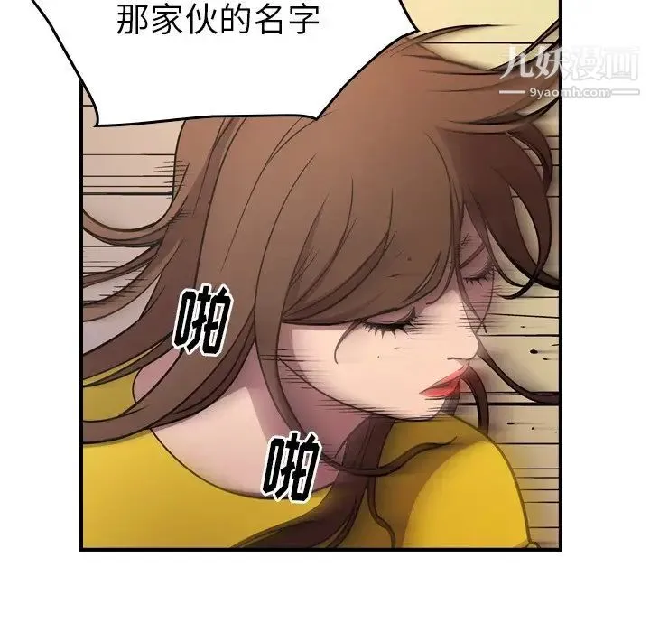 经纪人 第78话 第89页