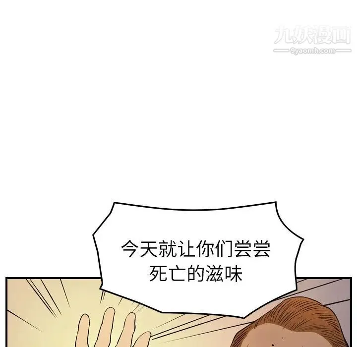 经纪人 第78话 第103页