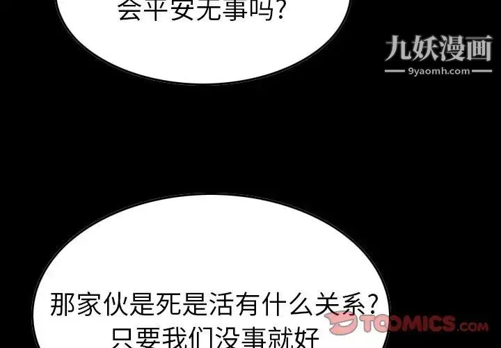 经纪人 第78话 第3页