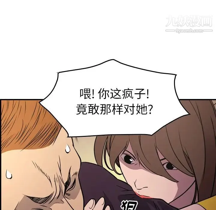 经纪人 第78话 第96页