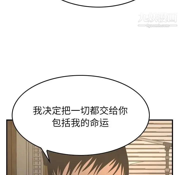经纪人 第78话 第53页