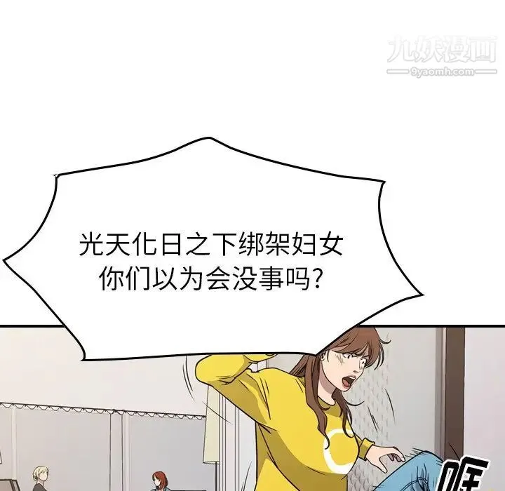 经纪人 第78话 第68页