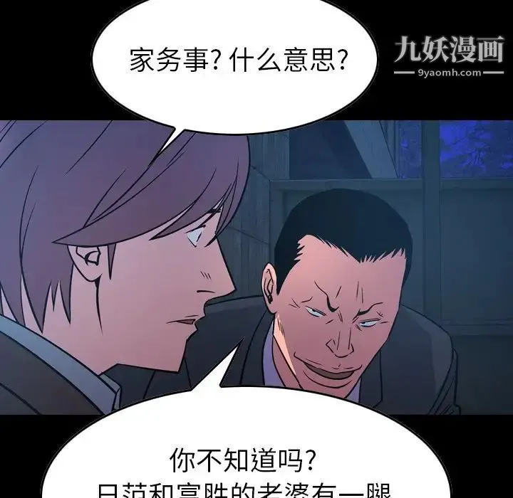 经纪人 第78话 第8页