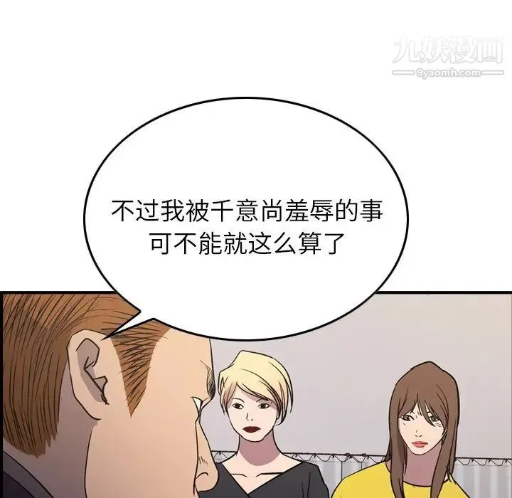 经纪人 第78话 第120页