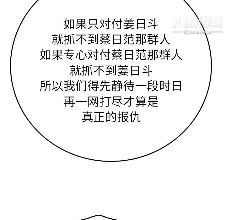 经纪人 第78话 第49页