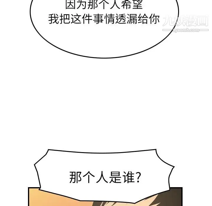 经纪人 第78话 第60页